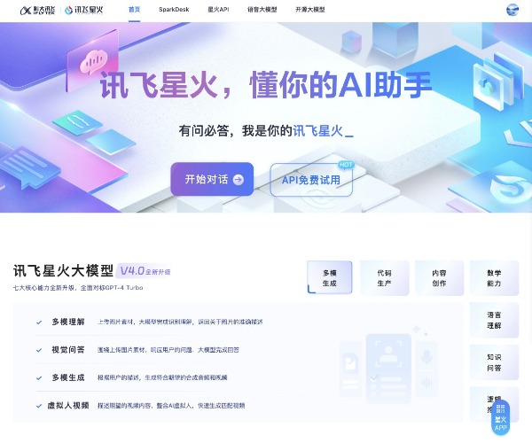 讯飞星火